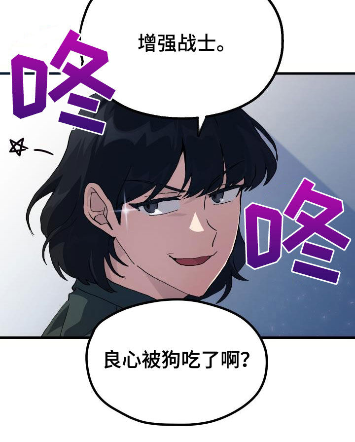 《神级菜鸟》漫画最新章节第46章：决赛免费下拉式在线观看章节第【17】张图片