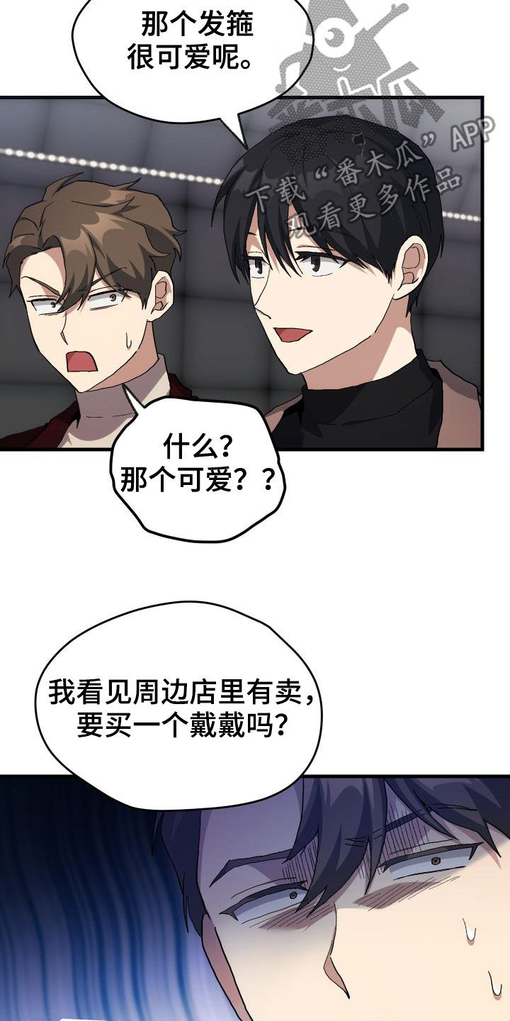 《神级菜鸟》漫画最新章节第47章：诱饵免费下拉式在线观看章节第【24】张图片