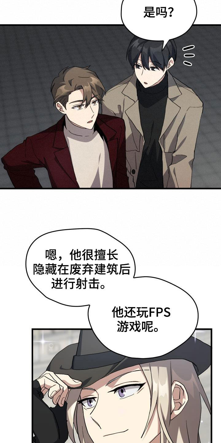 《神级菜鸟》漫画最新章节第47章：诱饵免费下拉式在线观看章节第【11】张图片