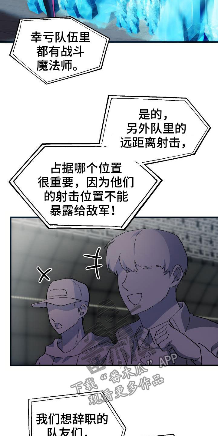 《神级菜鸟》漫画最新章节第47章：诱饵免费下拉式在线观看章节第【8】张图片