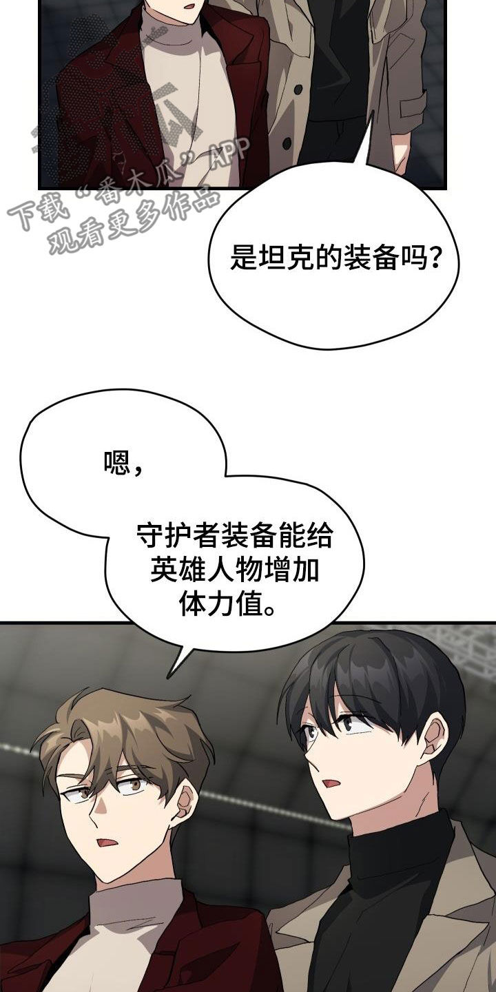 《神级菜鸟》漫画最新章节第48章：交战免费下拉式在线观看章节第【26】张图片