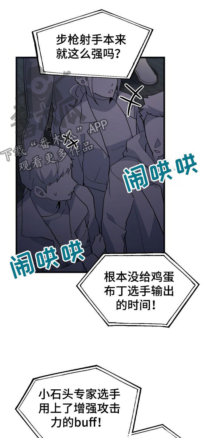 《神级菜鸟》漫画最新章节第48章：交战免费下拉式在线观看章节第【17】张图片