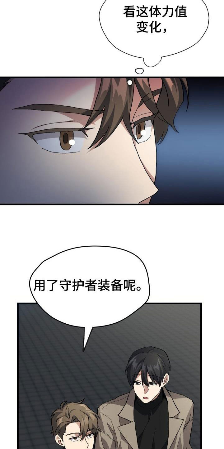 《神级菜鸟》漫画最新章节第48章：交战免费下拉式在线观看章节第【27】张图片