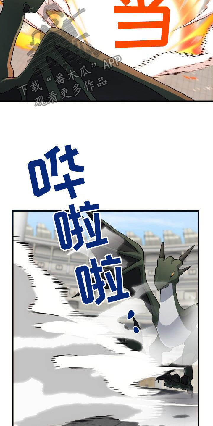 《神级菜鸟》漫画最新章节第48章：交战免费下拉式在线观看章节第【32】张图片