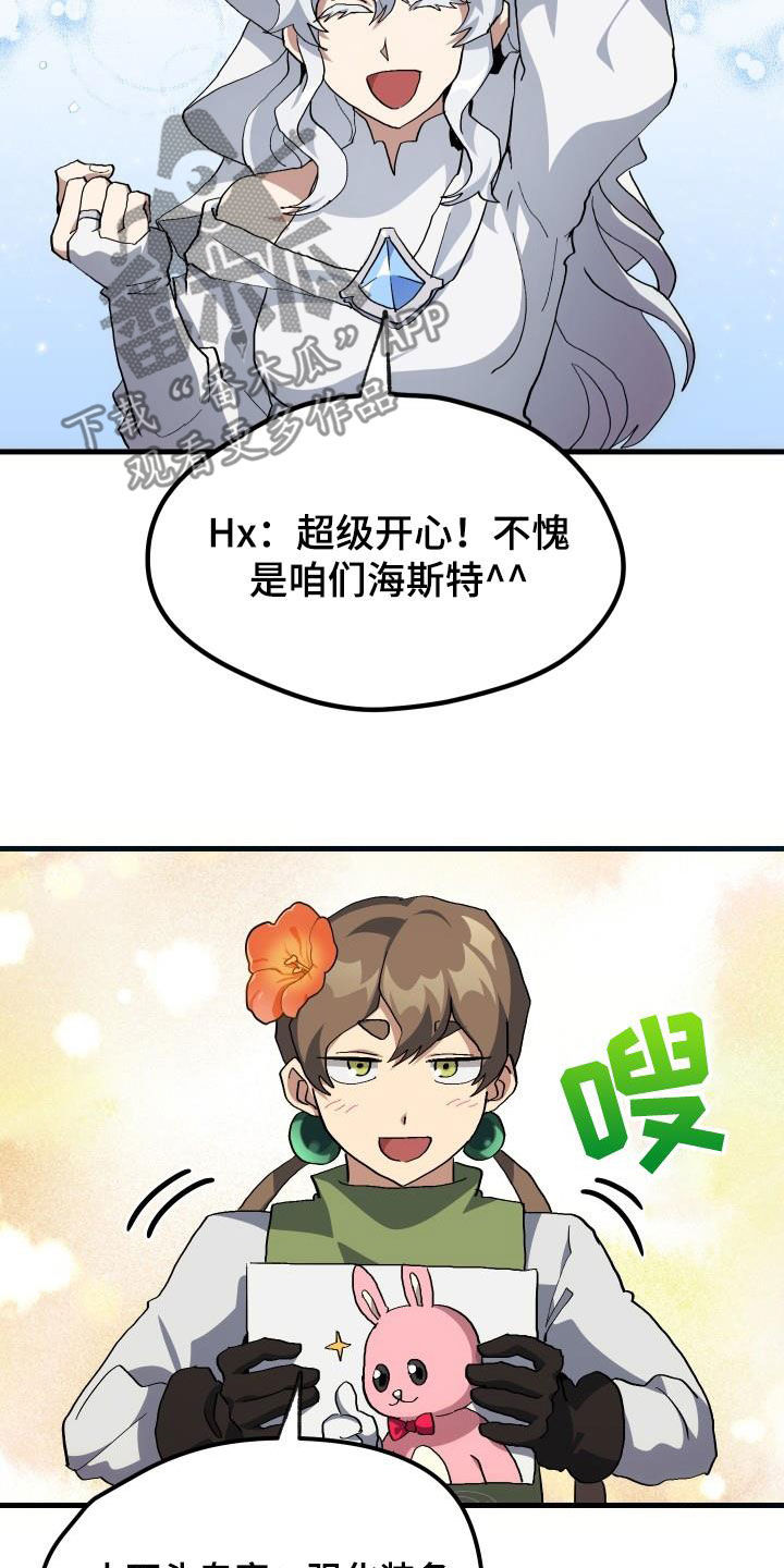 《神级菜鸟》漫画最新章节第49章：胜利免费下拉式在线观看章节第【10】张图片