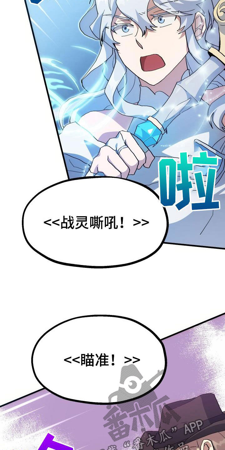 《神级菜鸟》漫画最新章节第49章：胜利免费下拉式在线观看章节第【29】张图片