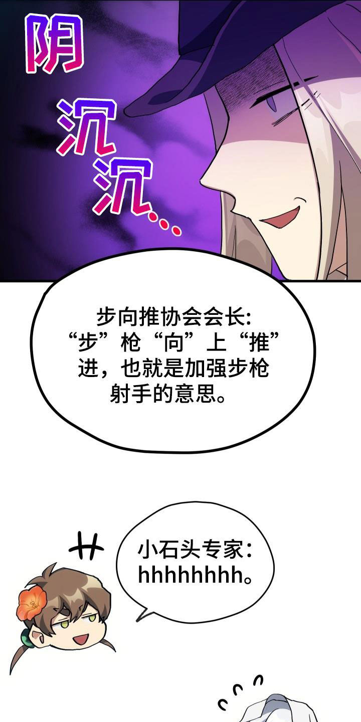 《神级菜鸟》漫画最新章节第49章：胜利免费下拉式在线观看章节第【7】张图片