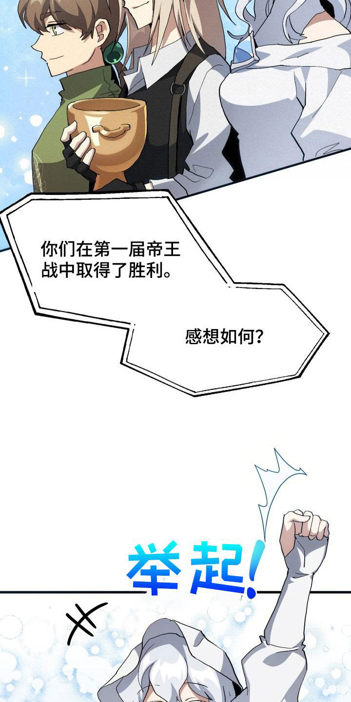 《神级菜鸟》漫画最新章节第49章：胜利免费下拉式在线观看章节第【11】张图片