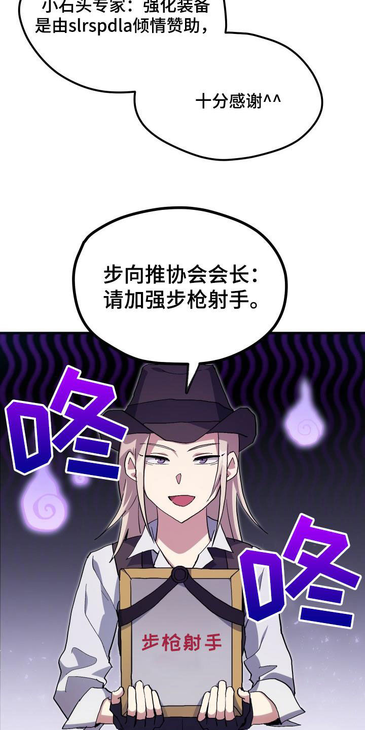 《神级菜鸟》漫画最新章节第49章：胜利免费下拉式在线观看章节第【9】张图片