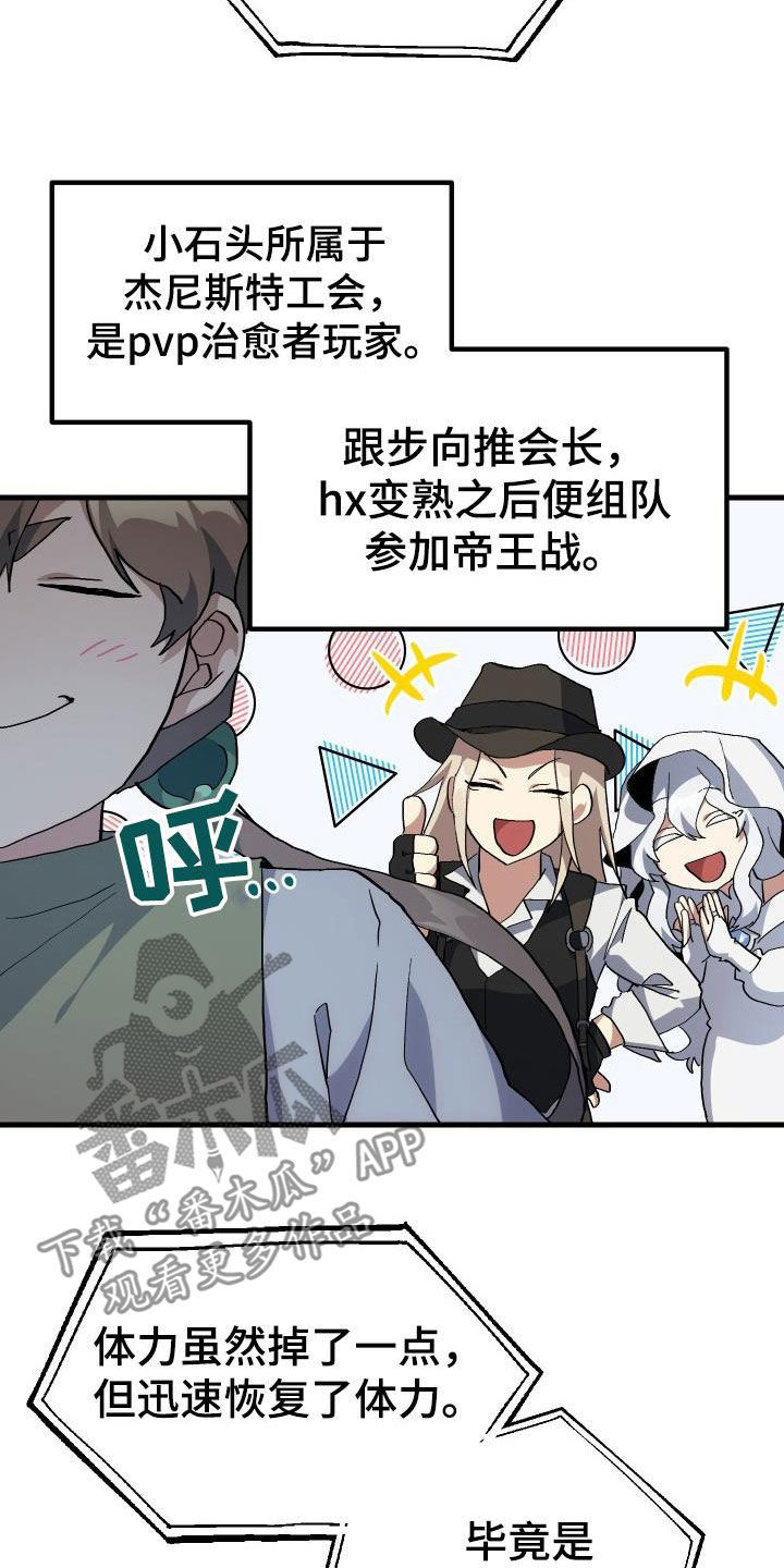 《神级菜鸟》漫画最新章节第49章：胜利免费下拉式在线观看章节第【22】张图片