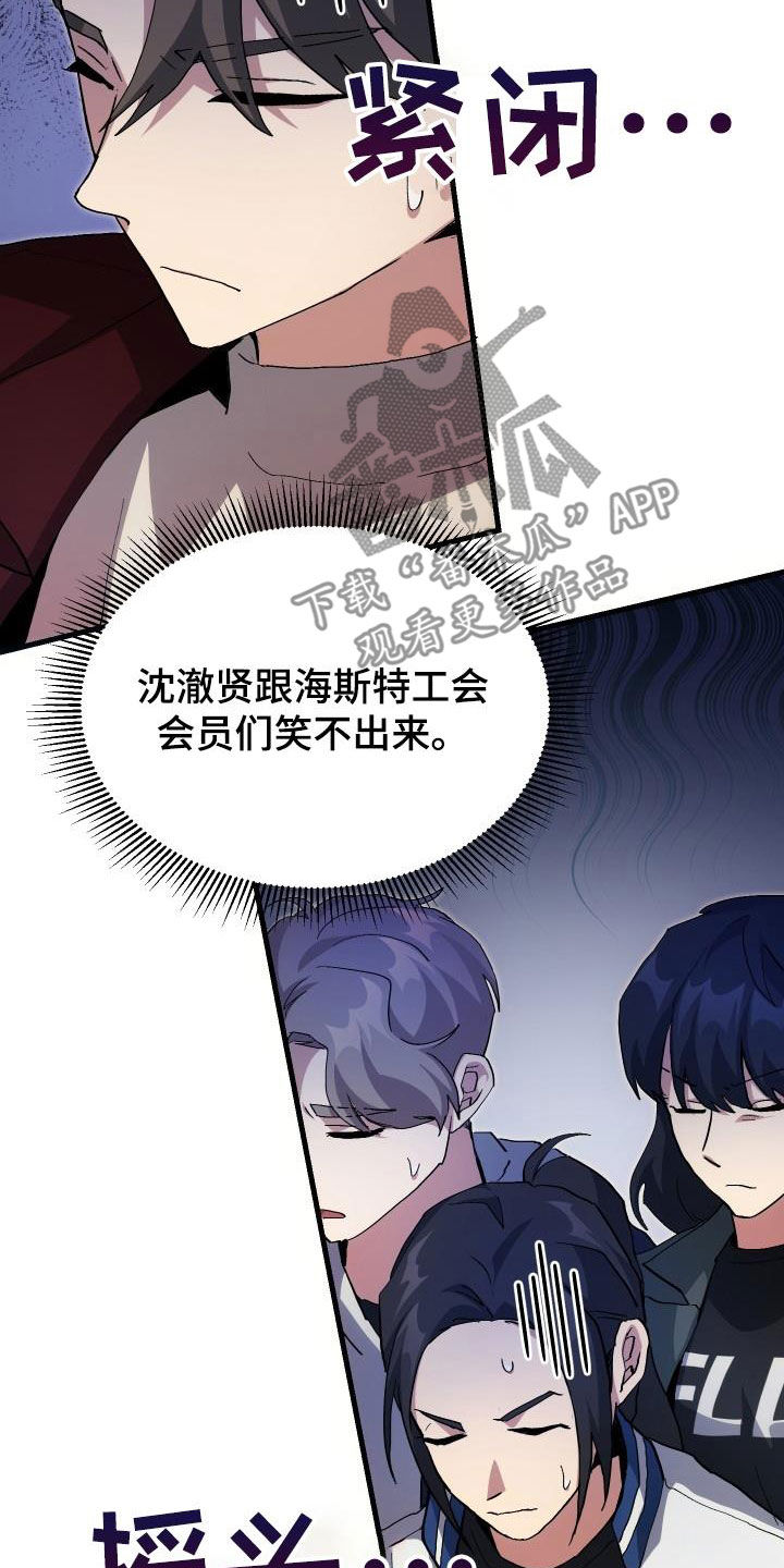 《神级菜鸟》漫画最新章节第49章：胜利免费下拉式在线观看章节第【3】张图片