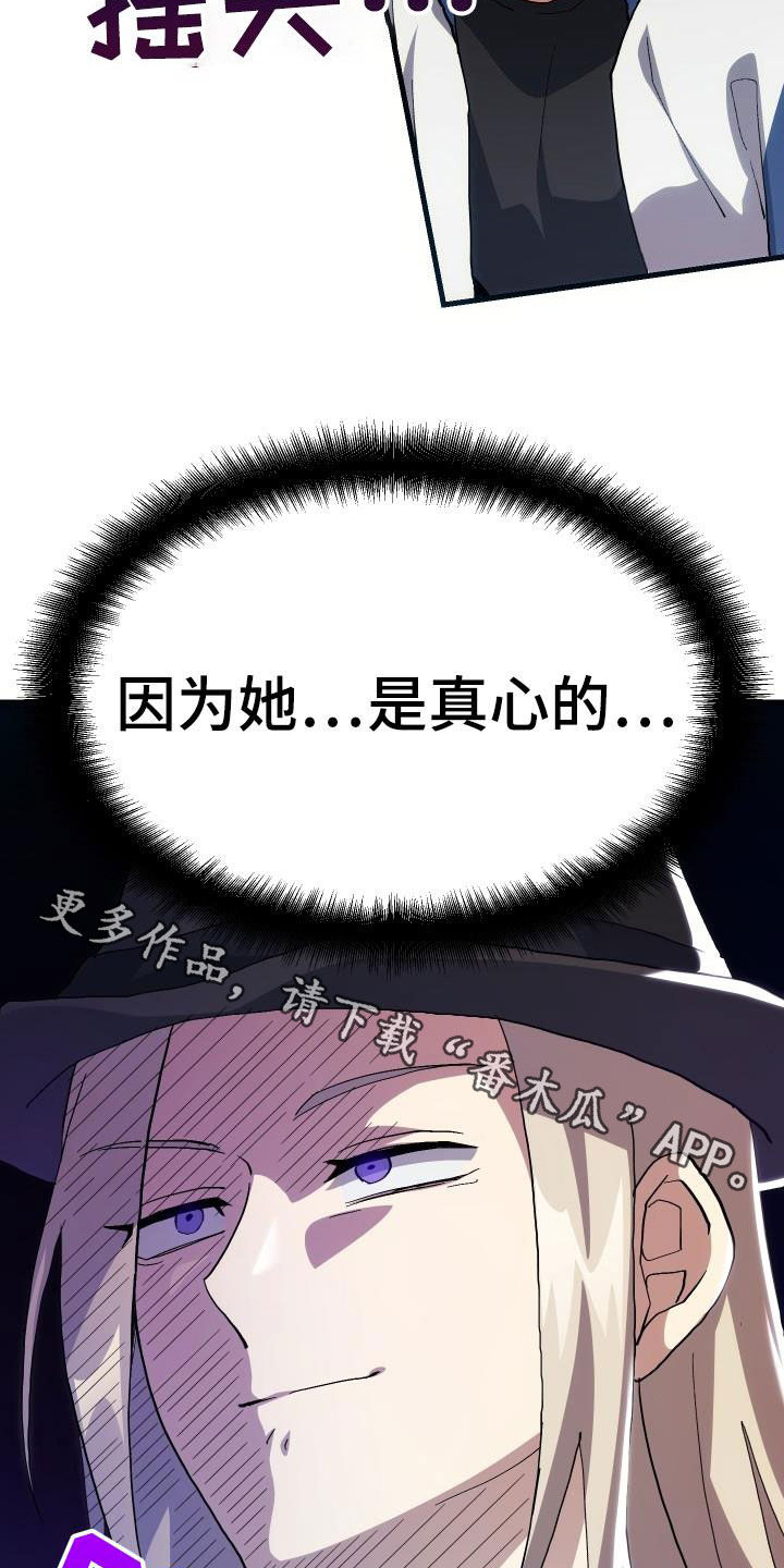 《神级菜鸟》漫画最新章节第49章：胜利免费下拉式在线观看章节第【2】张图片