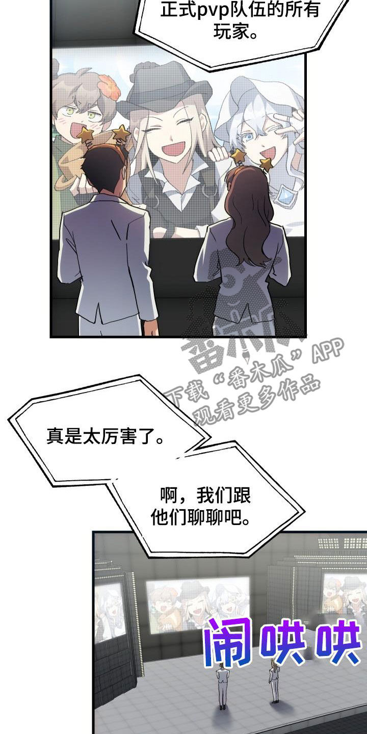 《神级菜鸟》漫画最新章节第49章：胜利免费下拉式在线观看章节第【13】张图片