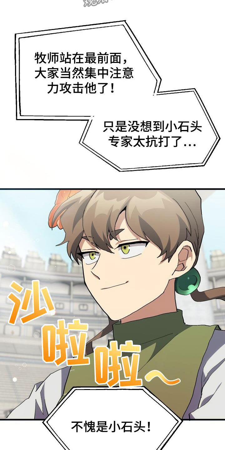 《神级菜鸟》漫画最新章节第49章：胜利免费下拉式在线观看章节第【23】张图片