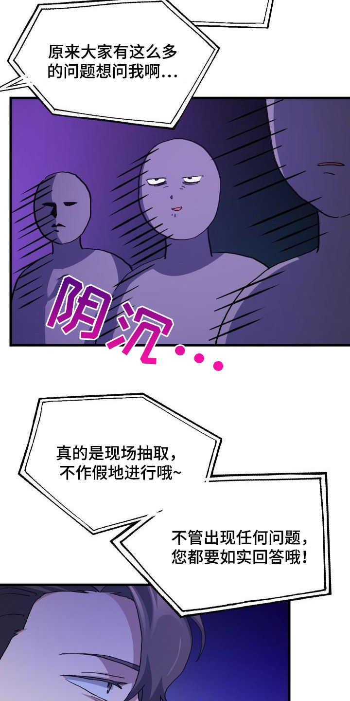 《神级菜鸟》漫画最新章节第50章：问答免费下拉式在线观看章节第【24】张图片