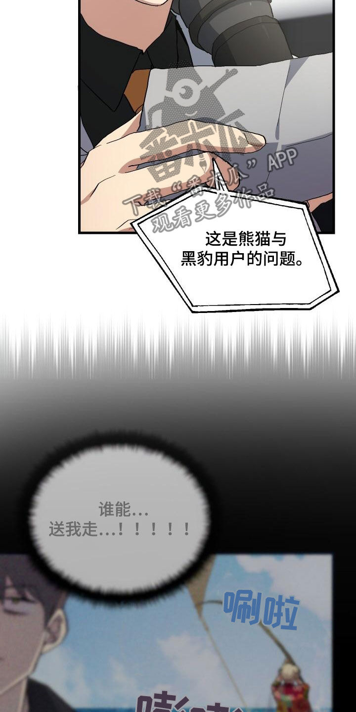 《神级菜鸟》漫画最新章节第50章：问答免费下拉式在线观看章节第【5】张图片