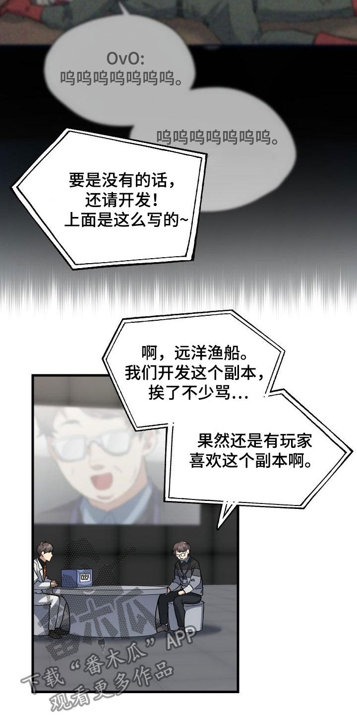 《神级菜鸟》漫画最新章节第50章：问答免费下拉式在线观看章节第【3】张图片