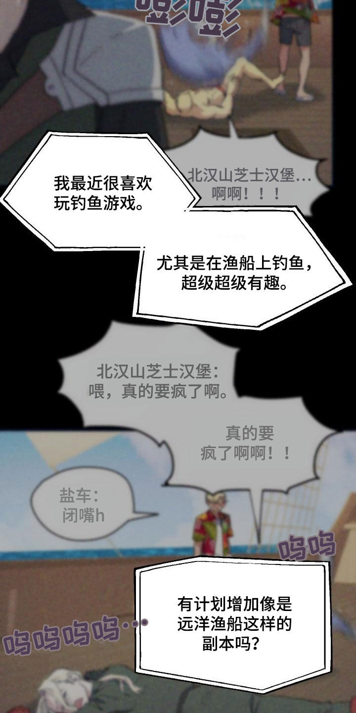 《神级菜鸟》漫画最新章节第50章：问答免费下拉式在线观看章节第【4】张图片