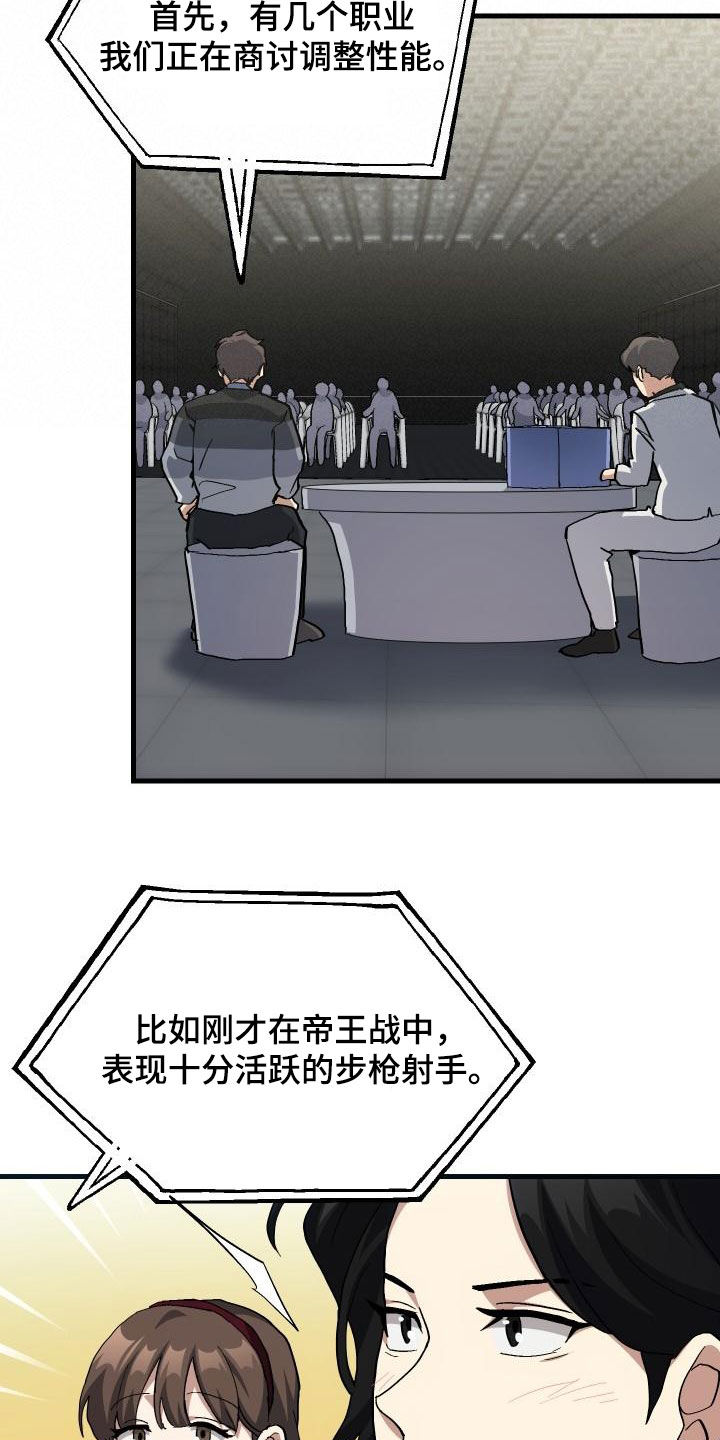 《神级菜鸟》漫画最新章节第51章：结束免费下拉式在线观看章节第【25】张图片