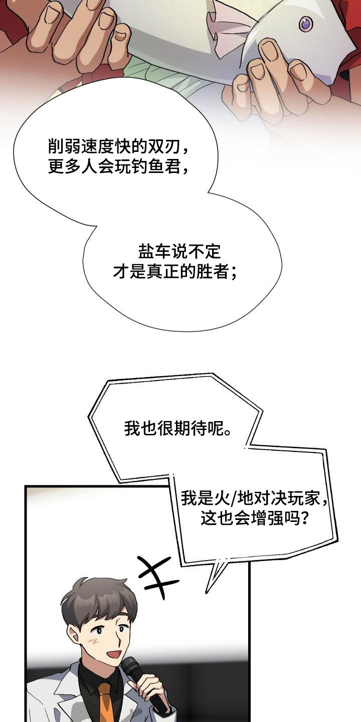 《神级菜鸟》漫画最新章节第51章：结束免费下拉式在线观看章节第【19】张图片