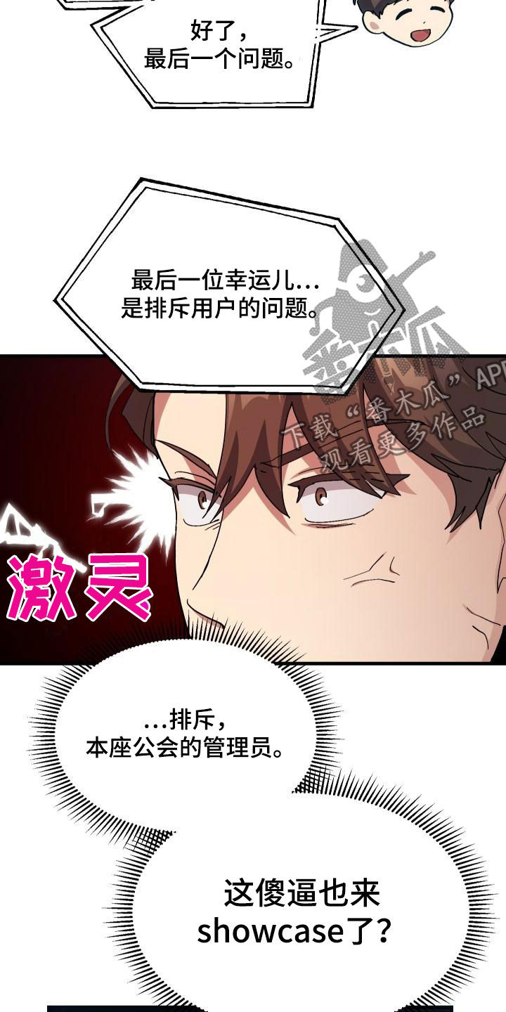 《神级菜鸟》漫画最新章节第51章：结束免费下拉式在线观看章节第【16】张图片