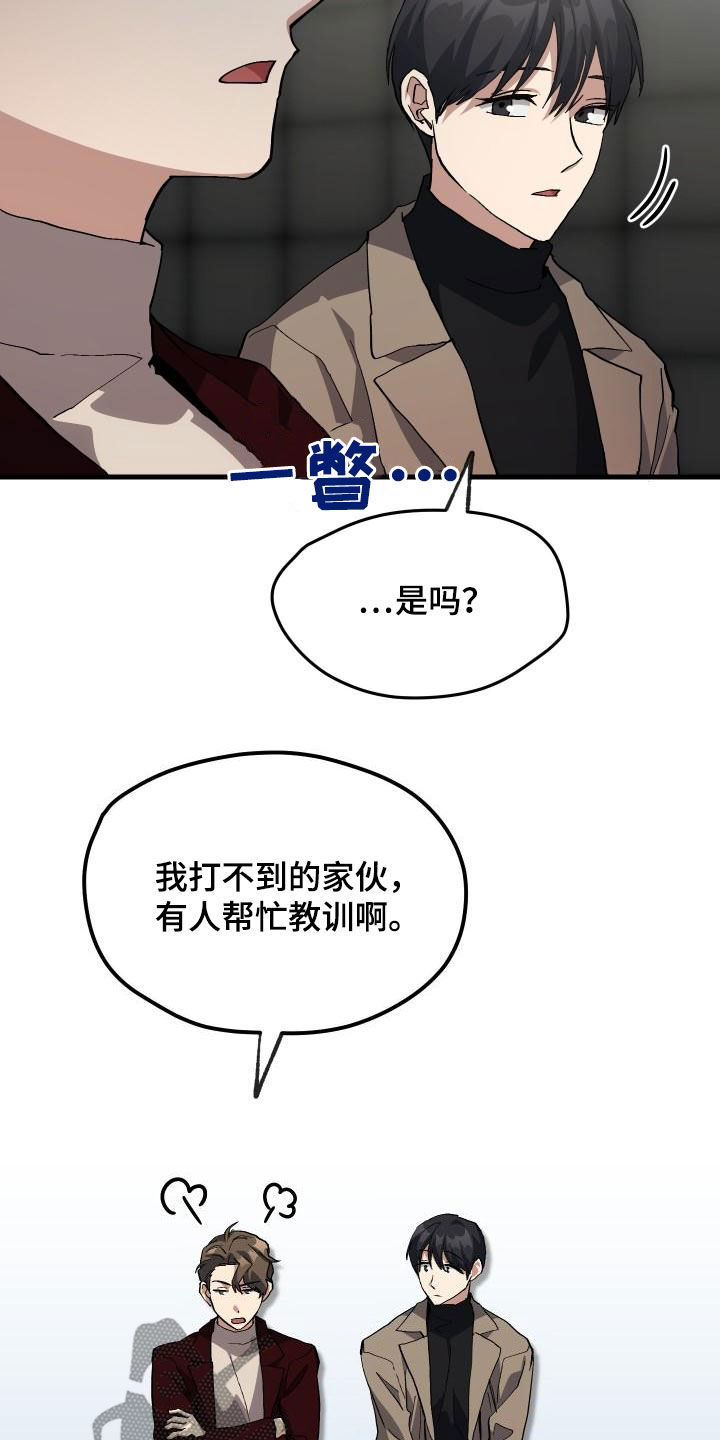 《神级菜鸟》漫画最新章节第51章：结束免费下拉式在线观看章节第【10】张图片