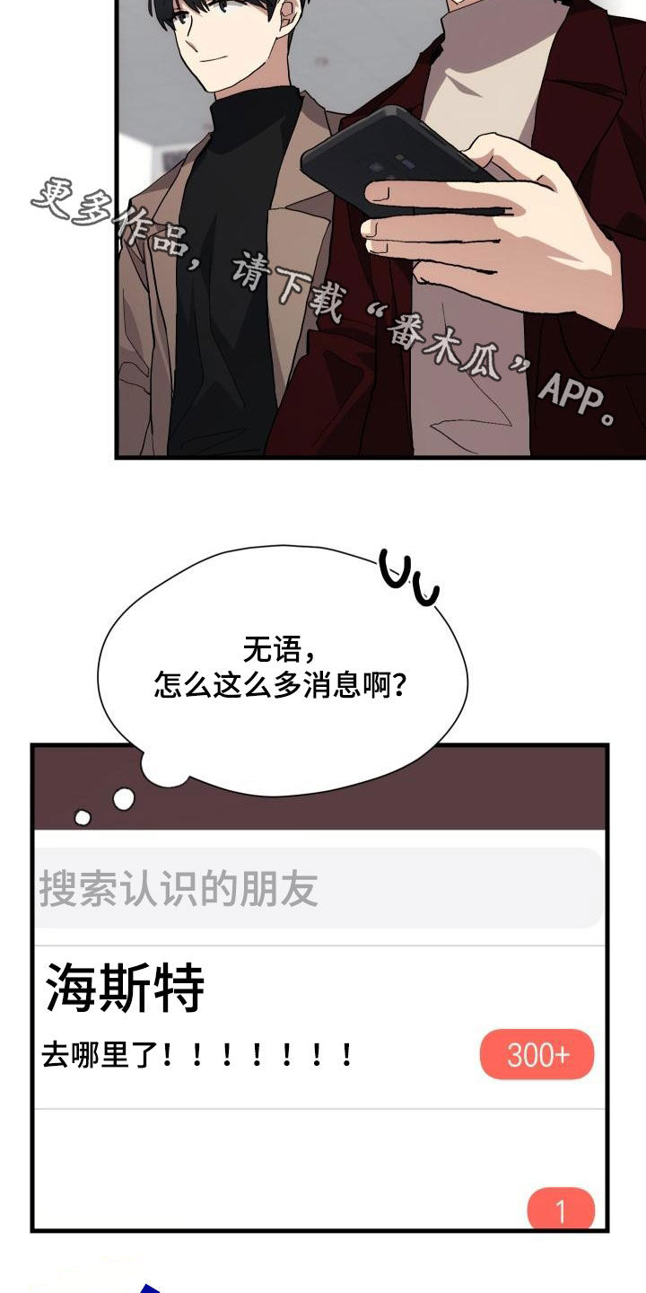 《神级菜鸟》漫画最新章节第51章：结束免费下拉式在线观看章节第【2】张图片