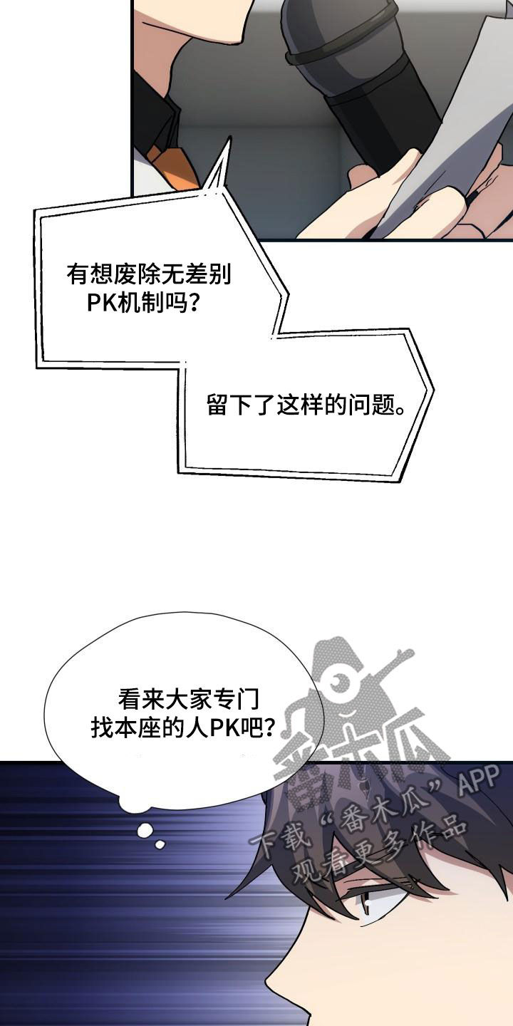 《神级菜鸟》漫画最新章节第51章：结束免费下拉式在线观看章节第【14】张图片