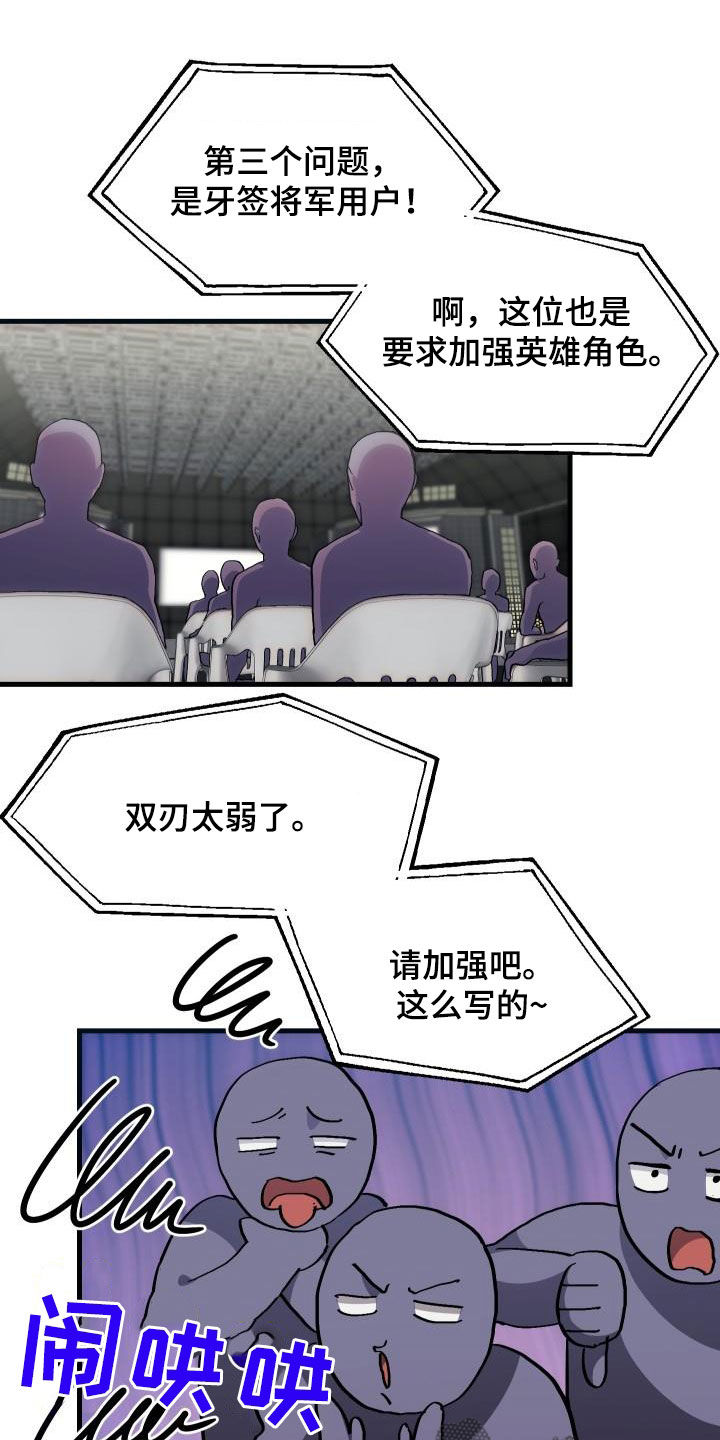 《神级菜鸟》漫画最新章节第51章：结束免费下拉式在线观看章节第【27】张图片