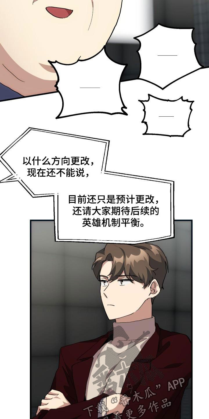 《神级菜鸟》漫画最新章节第51章：结束免费下拉式在线观看章节第【21】张图片