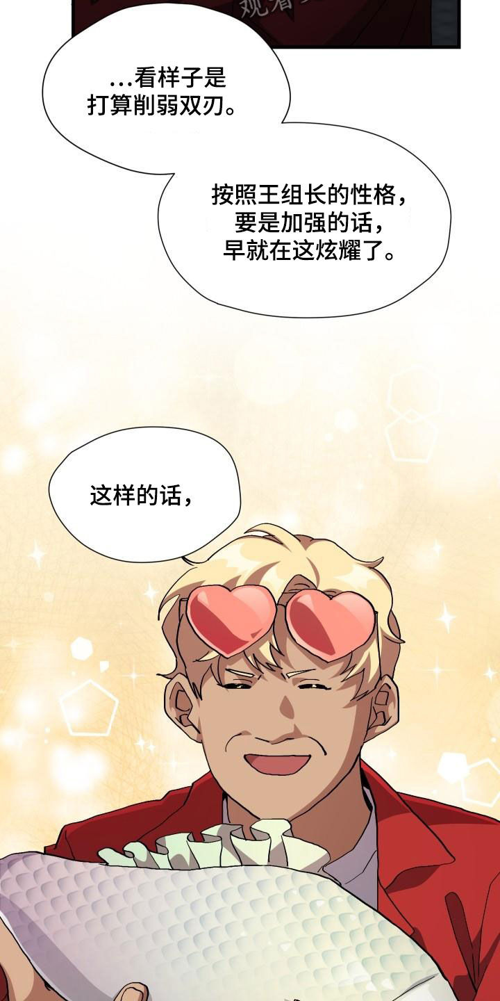 《神级菜鸟》漫画最新章节第51章：结束免费下拉式在线观看章节第【20】张图片