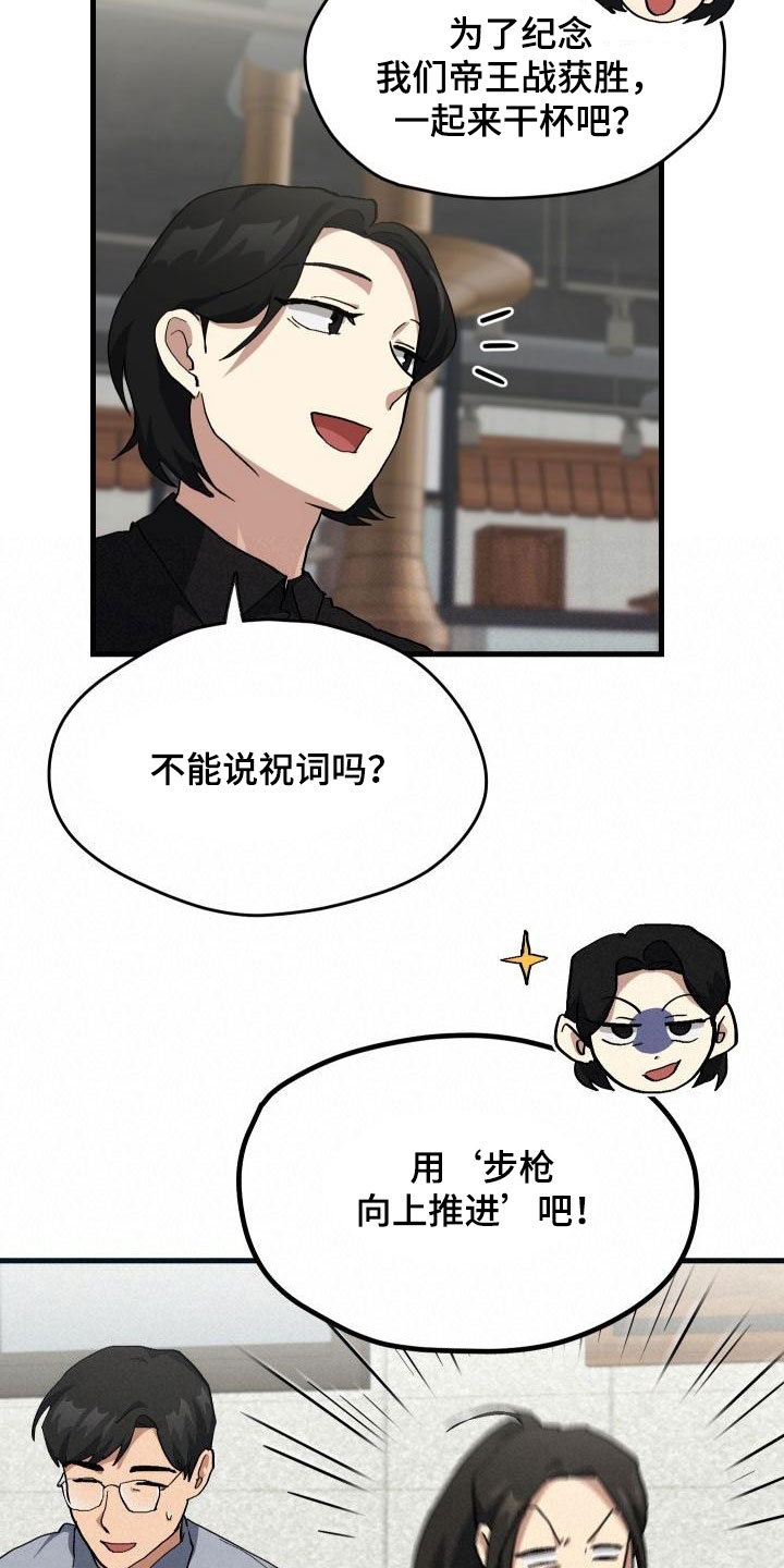 《神级菜鸟》漫画最新章节第52章：庆祝免费下拉式在线观看章节第【18】张图片