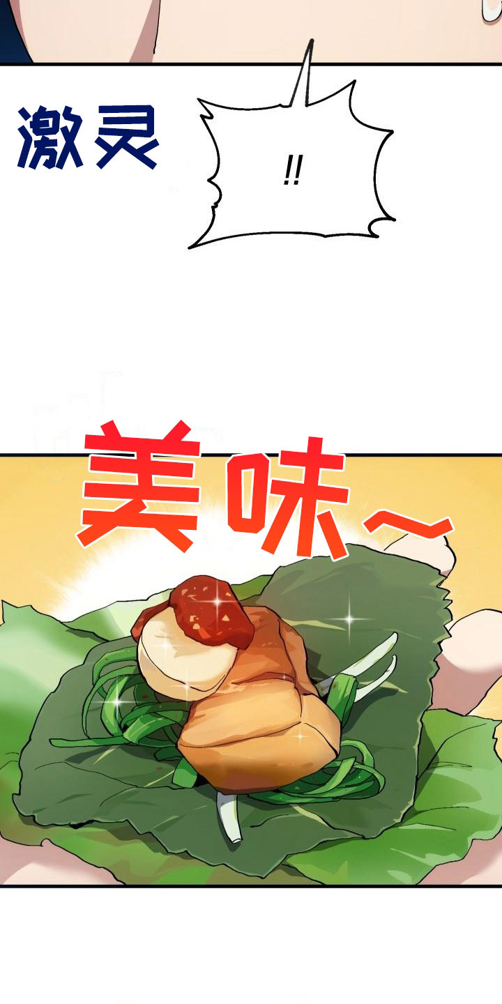 《神级菜鸟》漫画最新章节第52章：庆祝免费下拉式在线观看章节第【12】张图片