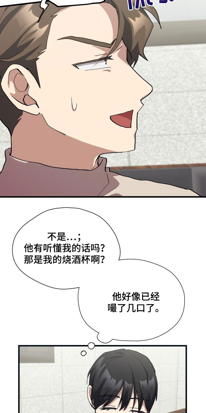 《神级菜鸟》漫画最新章节第52章：庆祝免费下拉式在线观看章节第【5】张图片