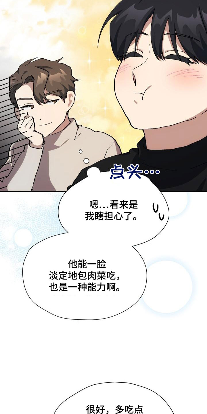 《神级菜鸟》漫画最新章节第52章：庆祝免费下拉式在线观看章节第【10】张图片