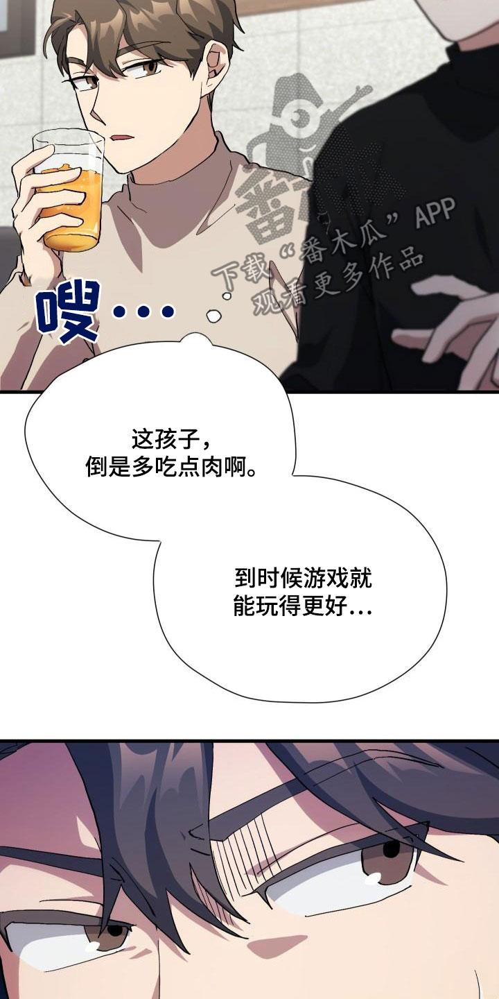 《神级菜鸟》漫画最新章节第52章：庆祝免费下拉式在线观看章节第【13】张图片