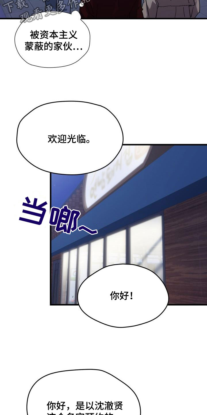 《神级菜鸟》漫画最新章节第52章：庆祝免费下拉式在线观看章节第【24】张图片