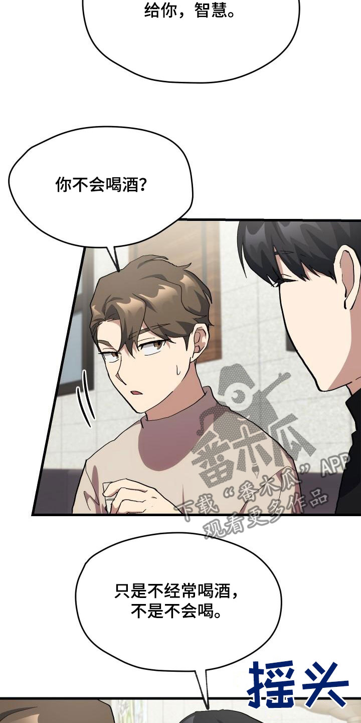 《神级菜鸟》漫画最新章节第52章：庆祝免费下拉式在线观看章节第【3】张图片