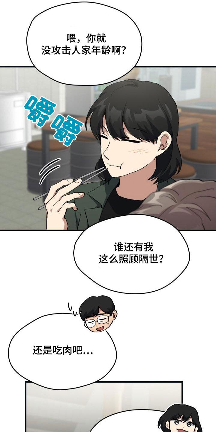 《神级菜鸟》漫画最新章节第52章：庆祝免费下拉式在线观看章节第【19】张图片