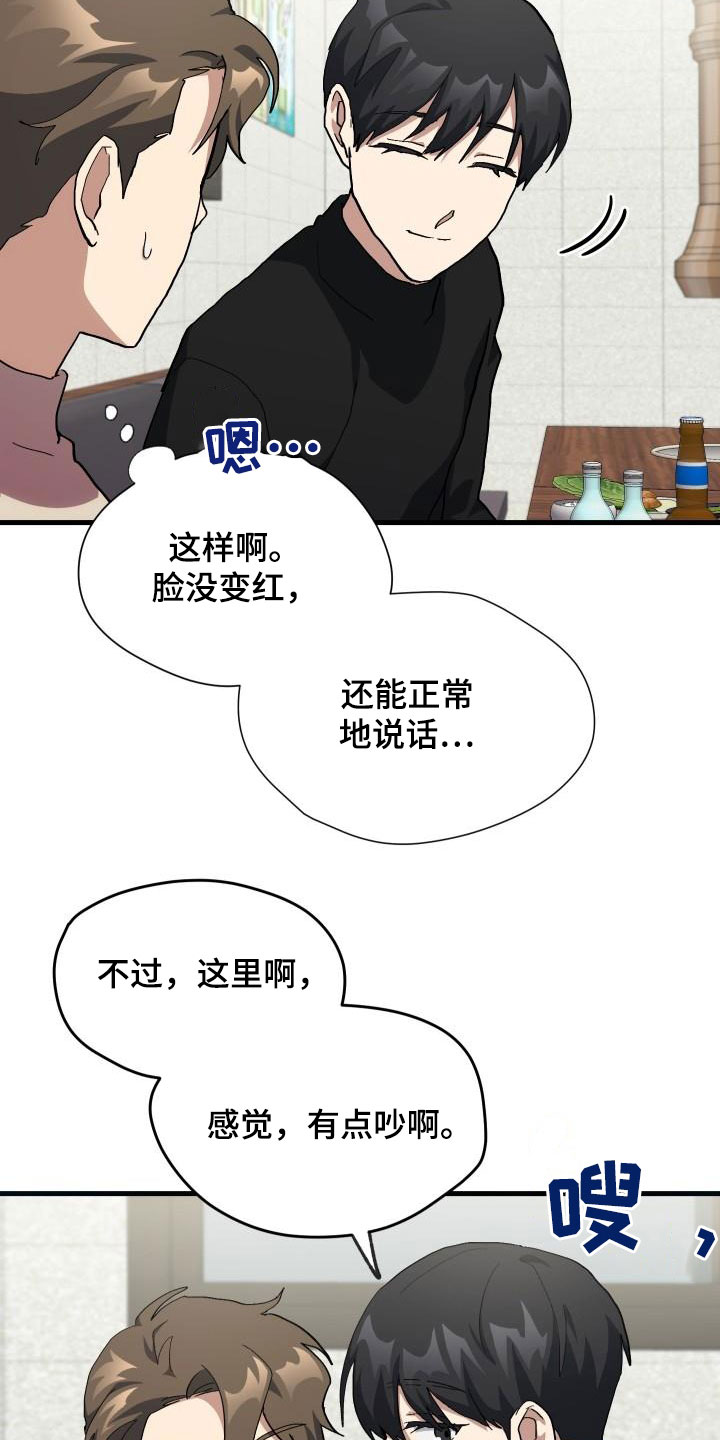 《神级菜鸟》漫画最新章节第52章：庆祝免费下拉式在线观看章节第【2】张图片