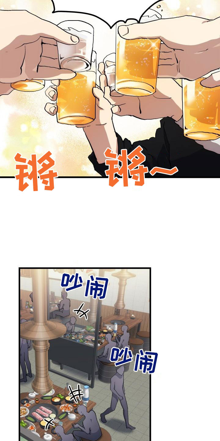 《神级菜鸟》漫画最新章节第52章：庆祝免费下拉式在线观看章节第【15】张图片