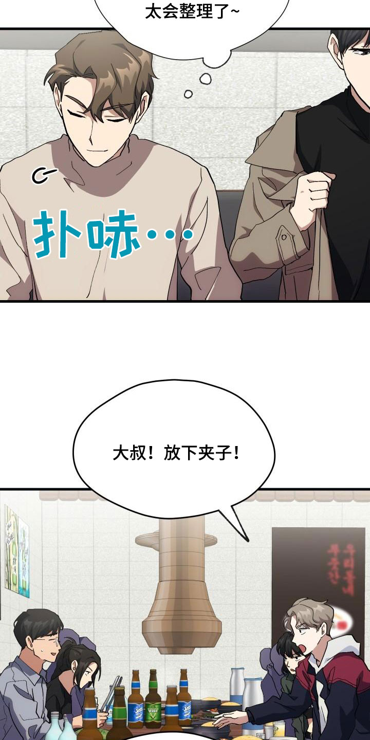 《神级菜鸟》漫画最新章节第52章：庆祝免费下拉式在线观看章节第【21】张图片