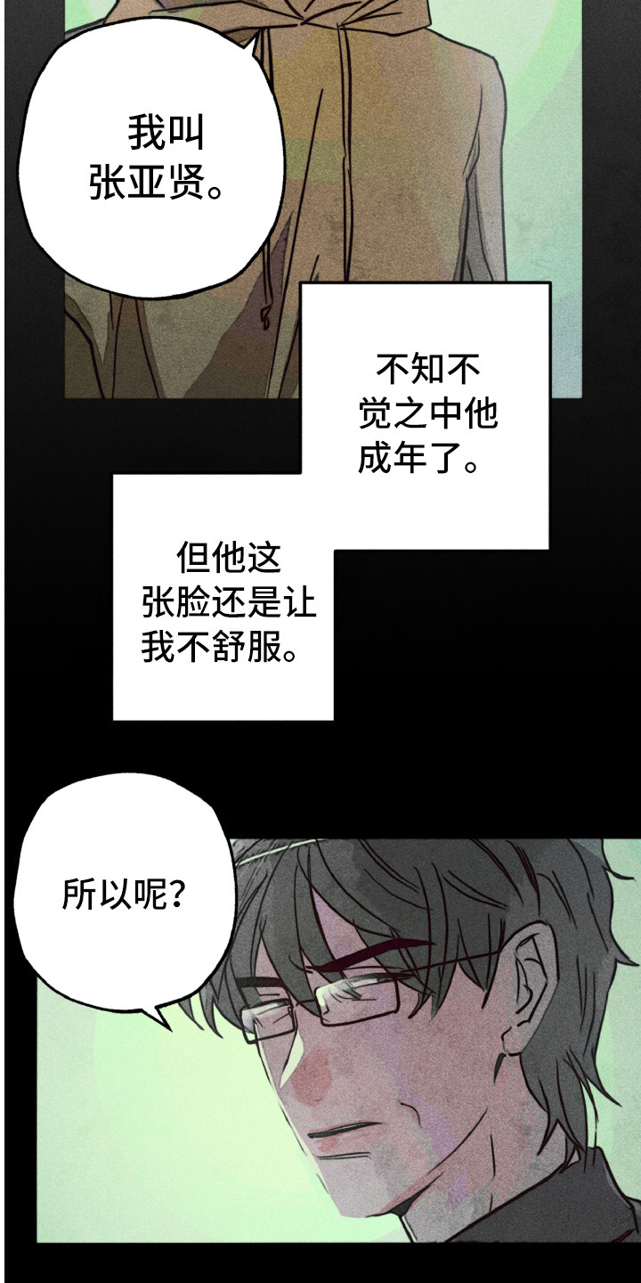 《代替品》漫画最新章节第2章：相同的脸免费下拉式在线观看章节第【7】张图片