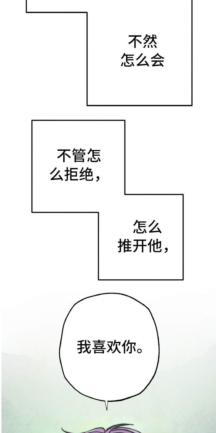 《代替品》漫画最新章节第3章：不该爱上免费下拉式在线观看章节第【6】张图片