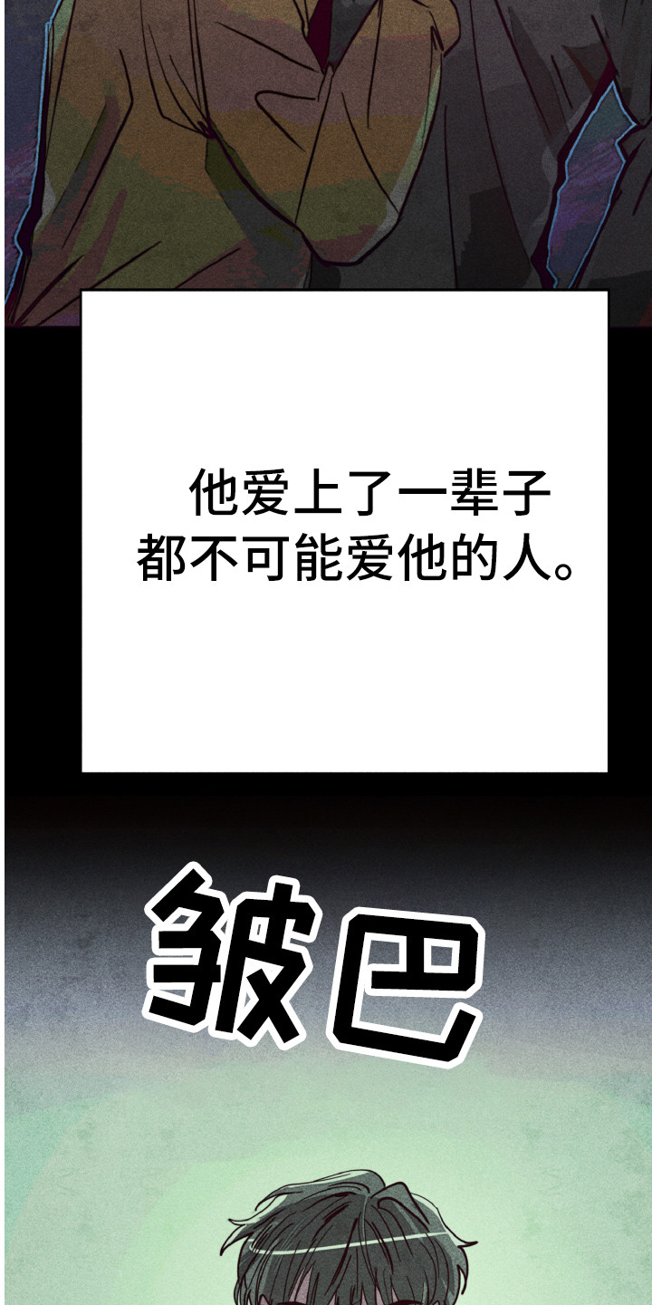 《代替品》漫画最新章节第3章：不该爱上免费下拉式在线观看章节第【8】张图片