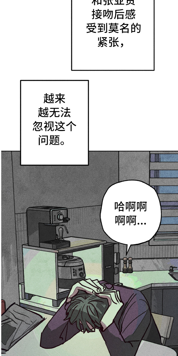 《代替品》漫画最新章节第3章：不该爱上免费下拉式在线观看章节第【4】张图片