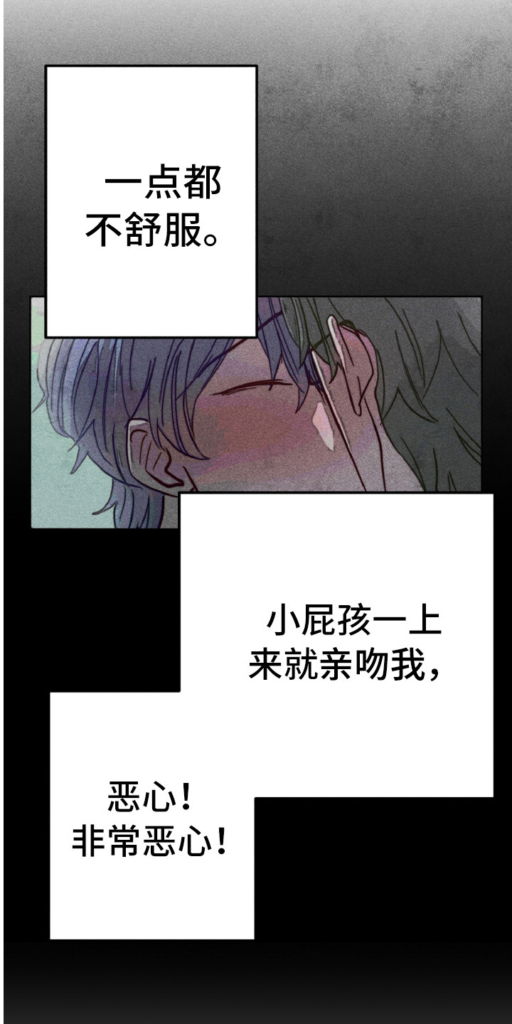 《代替品》漫画最新章节第4章：不舒服免费下拉式在线观看章节第【14】张图片