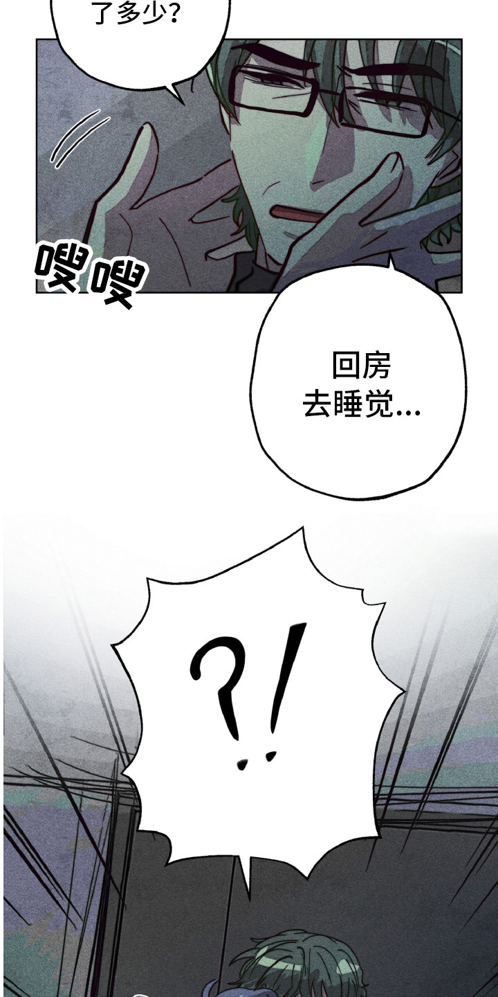 《代替品》漫画最新章节第5章：耍酒疯免费下拉式在线观看章节第【12】张图片