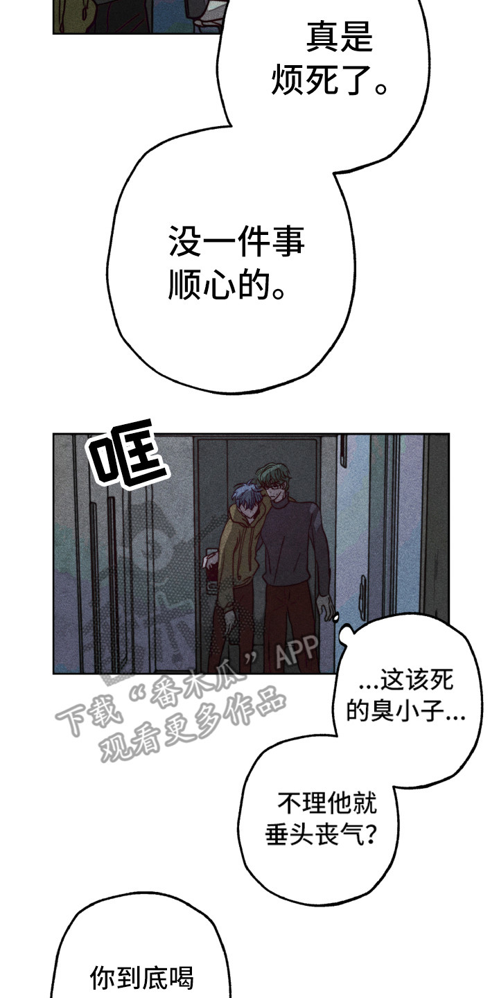 《代替品》漫画最新章节第5章：耍酒疯免费下拉式在线观看章节第【13】张图片