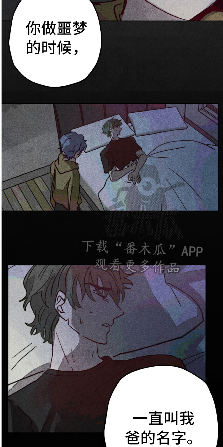 《代替品》漫画最新章节第6章：胆小鬼免费下拉式在线观看章节第【7】张图片